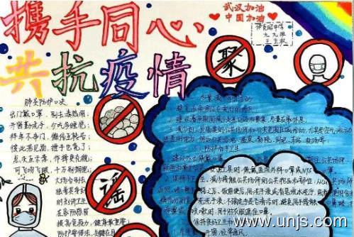 2020年携手同心共抗疫情的手抄报