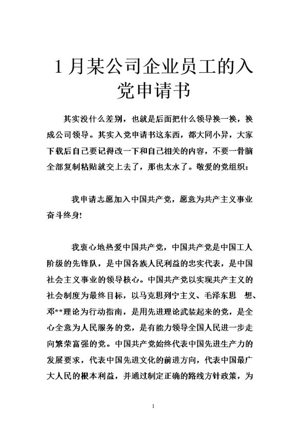 工人入党申请书