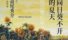 从那丛向日葵路过-优秀记叙文900字