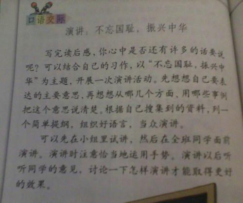 忽忘国耻，振兴中华作文750字
