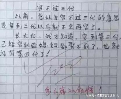 小学生作文《我的爸爸》走红网络,网友已笑喷,还以为是个段子 6