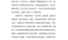 关于读书的演讲稿：此生与书常伴 _900字