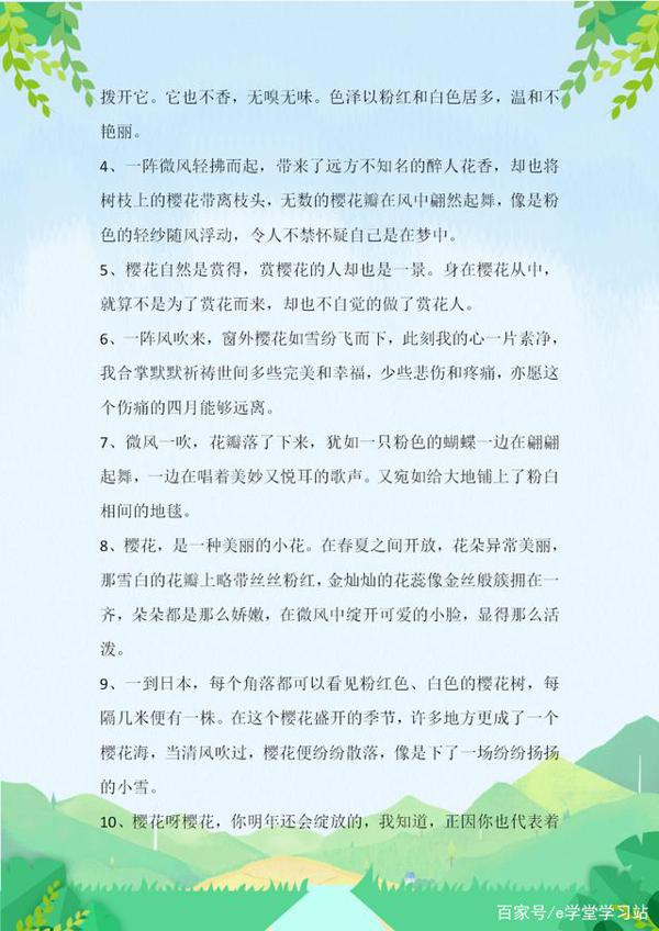 中小学语文经典作文高分素材积累,专门为写不出好作文的学生打印 8