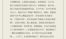 关于读书的演讲稿：书，我的生命营养粥_1200字