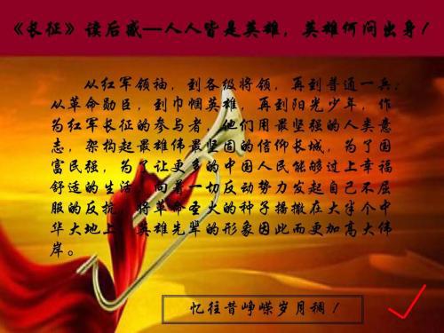 不要轻言放弃 《长征》读后感500字