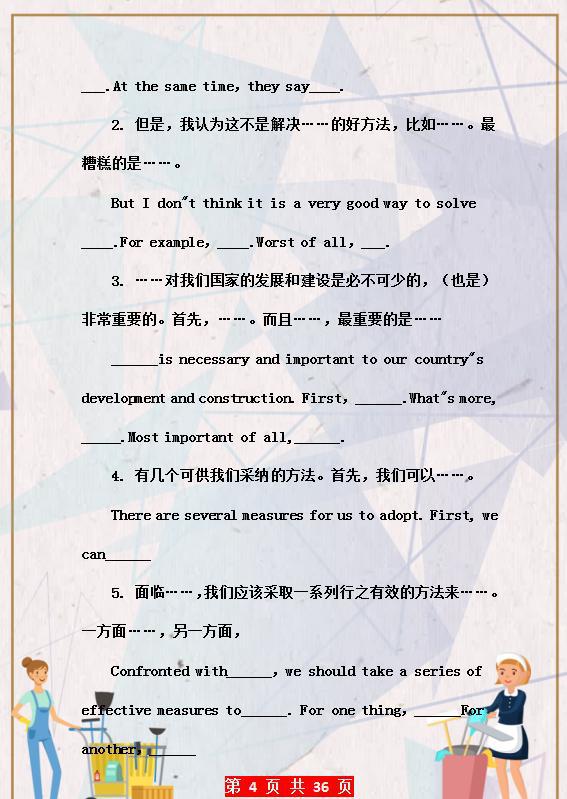 中考英语学霸:初中3年,作文次次都是“范文”,这36图,每天背 4