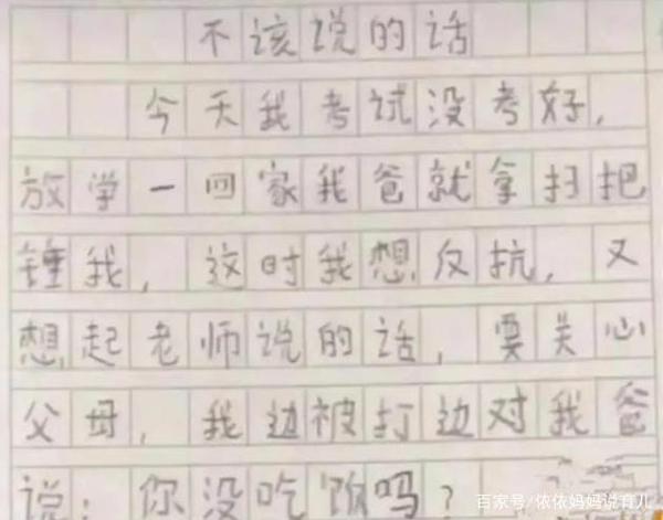 小学生作文《我的爸爸》走红网络,网友已笑喷,还以为是个段子 7