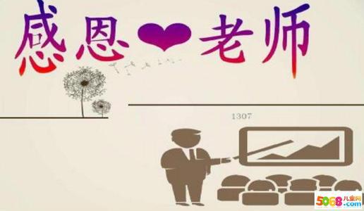 感谢老师 三年级感恩老师作文400字