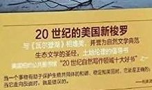 土地伦理学开山之作——《沙乡年鉴》读后感