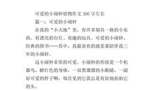 我的小闹钟-优秀状物作文400字