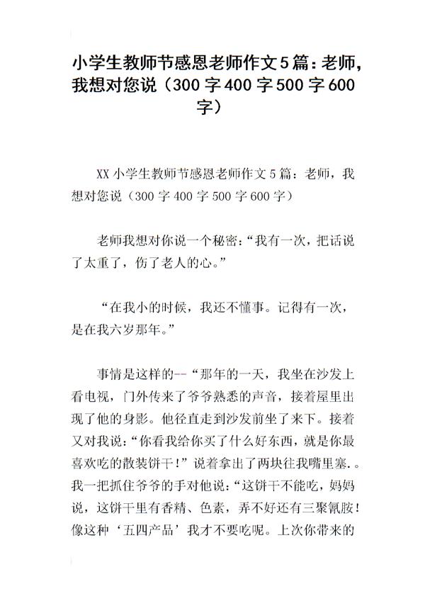感谢恩师-关于教师节的作文300字