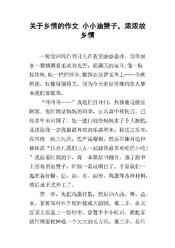 乡情-初二记叙文700字