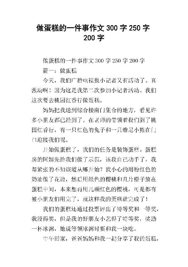 第一次徒手做蛋糕-难忘的第一次作文800字