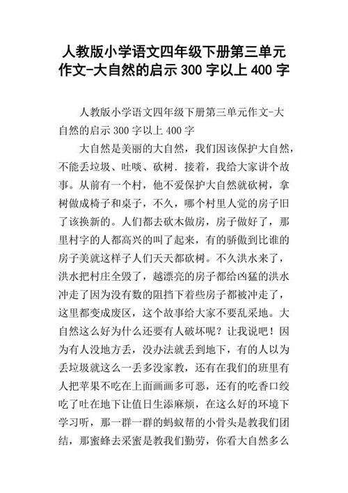 大自然的启示-小学记叙文300字