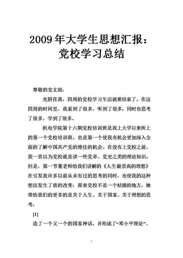 大学生思想汇报 近期学习总结