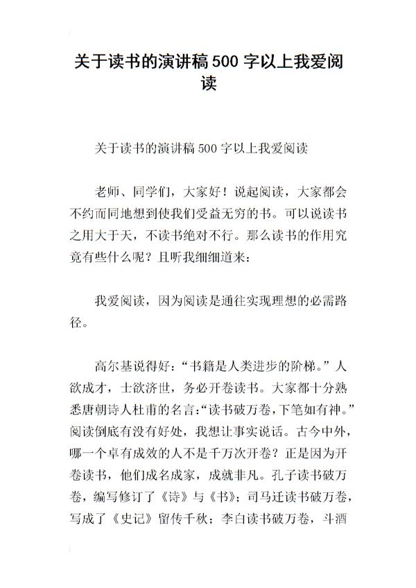 关于读书的演讲稿：我爱读书_600字