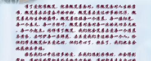 他与她――以微笑面对生活 高中记叙文800字