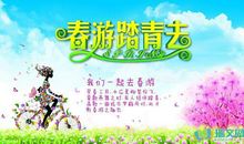 春游记-快乐的春游作文1000字