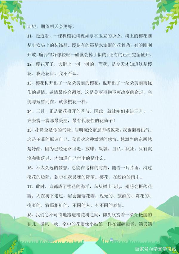 中小学语文经典作文高分素材积累,专门为写不出好作文的学生打印 9