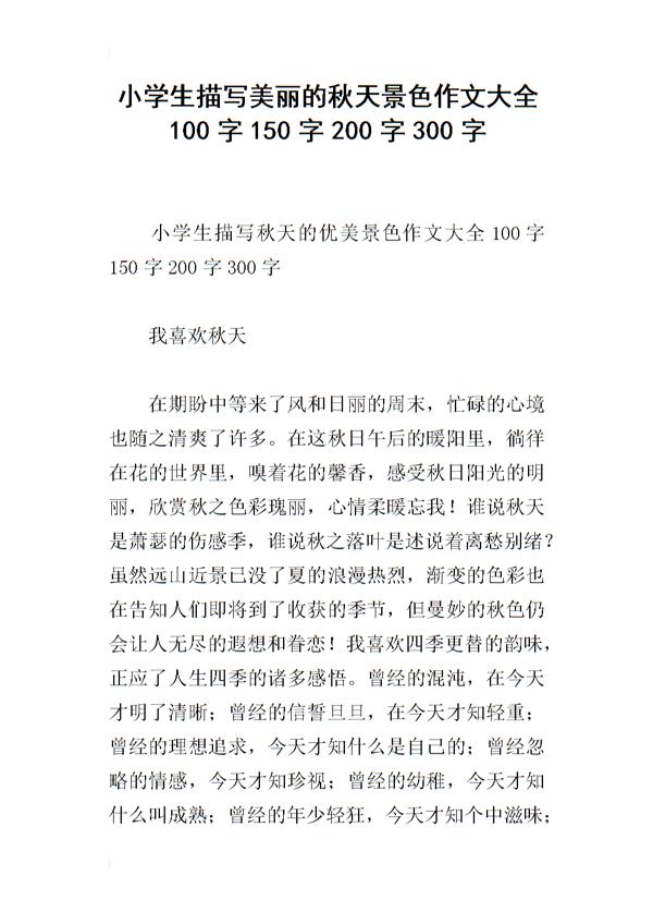 因为你的到来―秋 初中生写秋天的作文300字