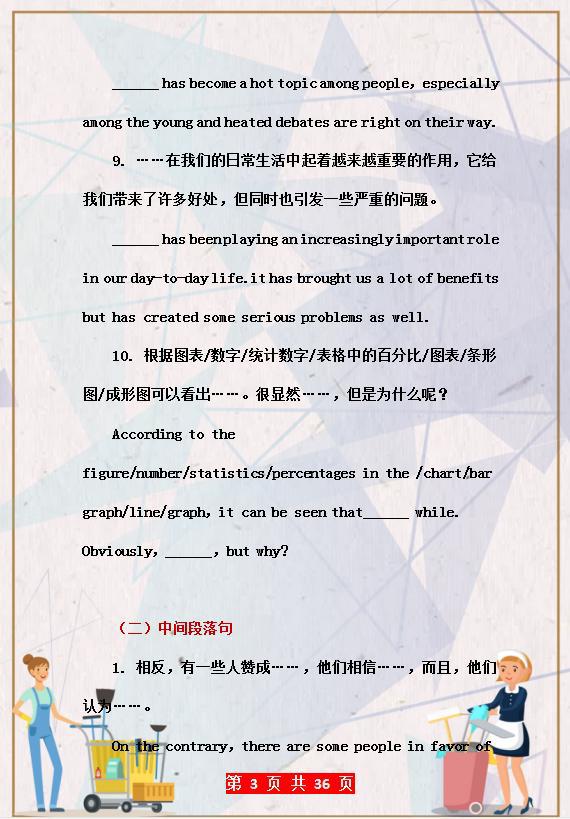 中考英语学霸:初中3年,作文次次都是“范文”,这36图,每天背 3