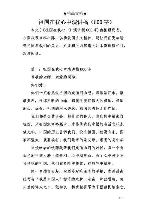 中国在我心中演讲稿_500字