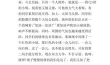 拔河-小学写事作文200字