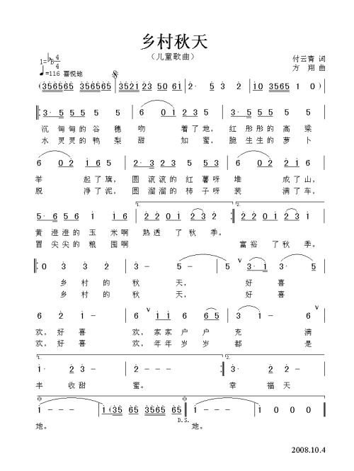 乡村秋韵 秋天的乡村400字作文