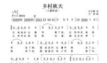 乡村秋韵 秋天的乡村400字作文