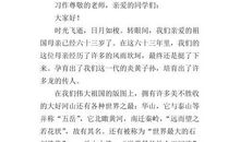 祖国在我心中演讲稿（一）_1200字