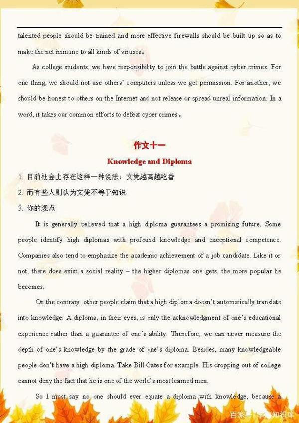 14篇常见高中英语作文,包含3500个高中需要掌握的单词,拿去学习 10