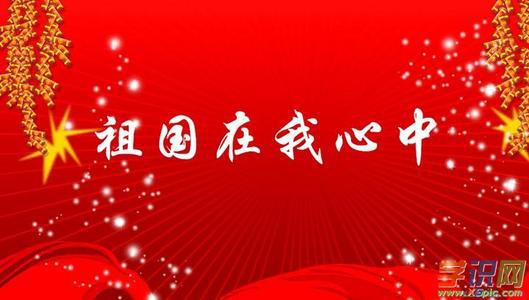 祖国在我心中演讲稿（三）_700字