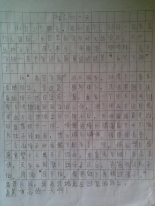 难忘的一天-初中记叙文900字