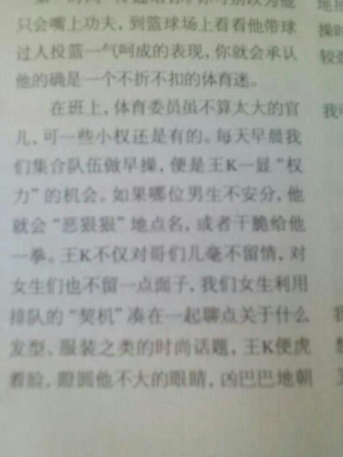 《夸夸我班的男生》_650字