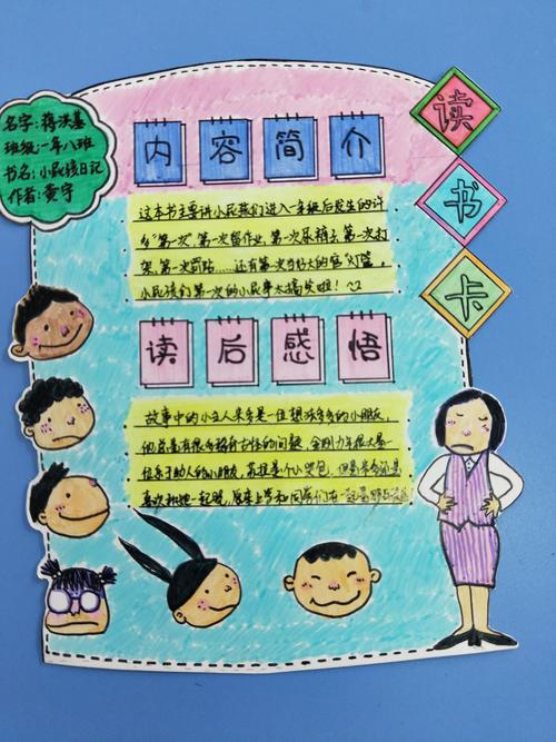童年的伴侣 《小学生时代》伴我成长作文350字