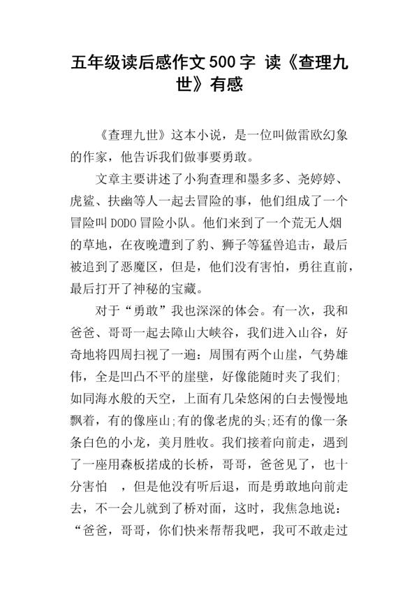 敢于质疑 《星星离我们有多远》读后感500字作文