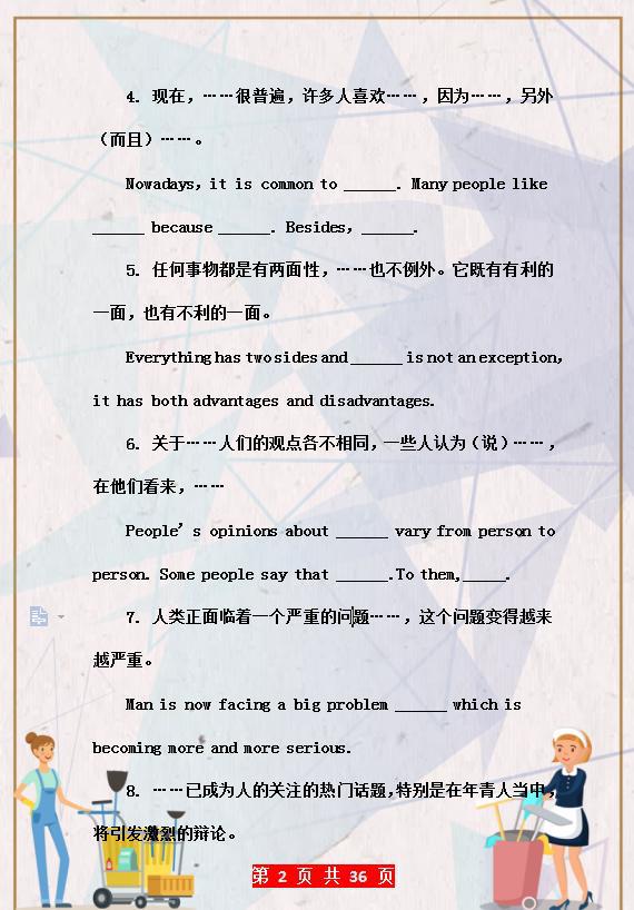 中考英语学霸:初中3年,作文次次都是“范文”,这36图,每天背 2