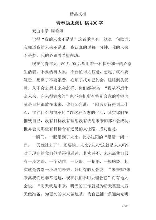 青春励志演讲稿：放飞希望_1200字