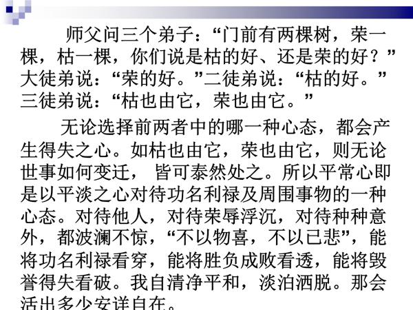 平常心-一场比赛的启示作文500字