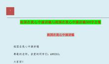 祖国在我心中演讲稿_500字