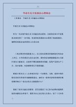毕业实习心得体会(最新)