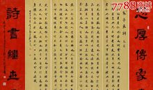 2018高考作文题目预测及范文：忠厚传家久，诗书继世长