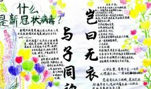 我们心连心，共患难 万众一心战疫情作文600字