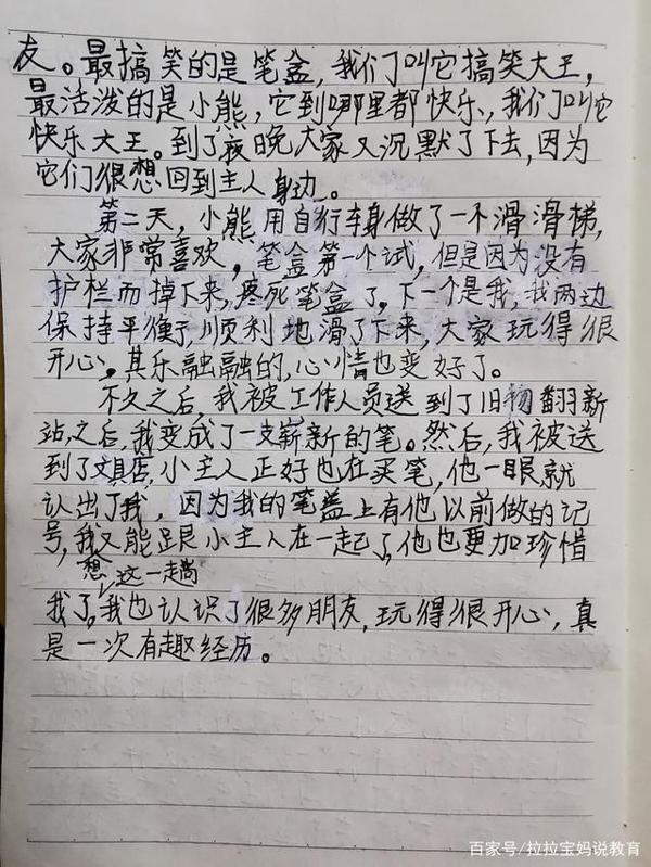 小学三年级优秀作文《我会变成什么》赏析 9
