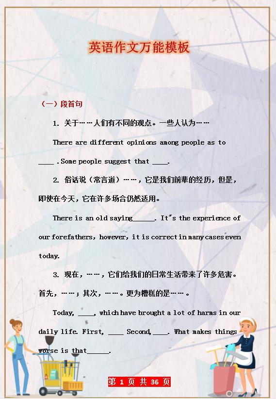 中考英语学霸:初中3年,作文次次都是“范文”,这36图,每天背 1