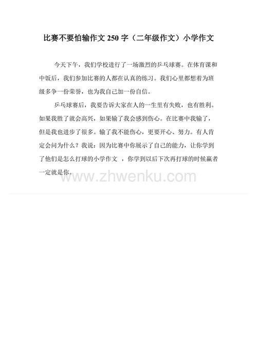 永远别害怕新的挑战 优秀记叙文700字