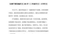 永远别害怕新的挑战 优秀记叙文700字