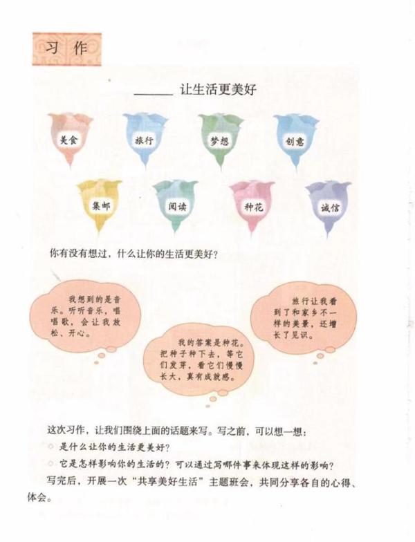XX让生活更美好600字范文,详解作文思路,列出写作提纲 1