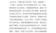 读《骆驼祥子》有感500字