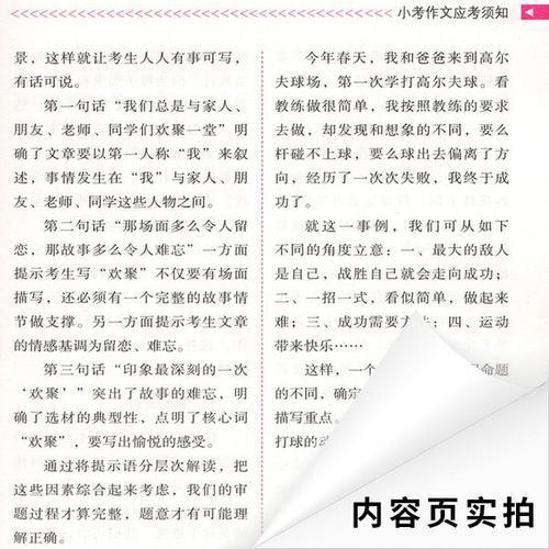 2019小升初满分作文：留恋_400字